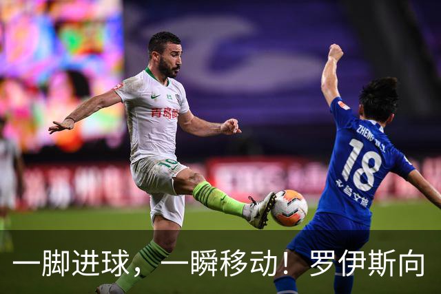 一脚进球，一瞬移动！罗伊斯向《龙珠》致敬